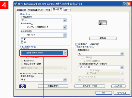 Adobe Readerでの年賀状印刷STEP4:プリンタの用紙サイズの選択
