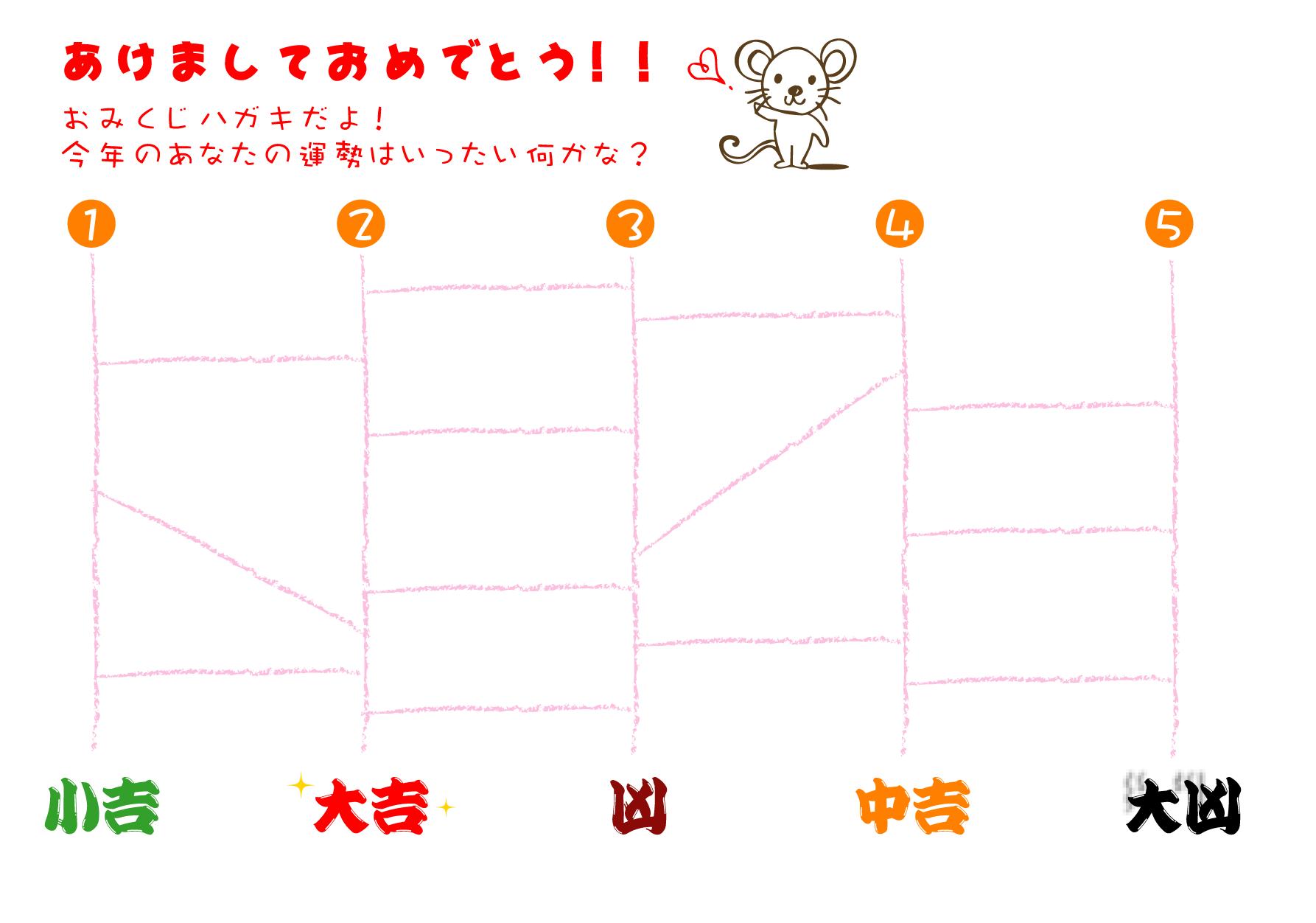 おみくじねずみ３の無料年賀状素材