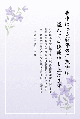 桔梗の花 : 喪中素材-喪中につき新年のご挨拶は謹んでご遠慮申し上げますをPDFでダウンロード