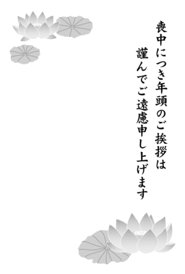 二輪の蓮の花 : 喪中素材-喪中につき年頭のご挨拶は謹んでご遠慮申し上げますをPDFでダウンロード