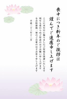 二輪の蓮の花2 : 喪中素材-喪中につき新年のご挨拶は謹んでご遠慮申し上げますをPDFでダウンロード