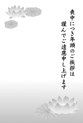 二輪の蓮の花2 : 喪中素材-喪中につき年頭のご挨拶は謹んでご遠慮申し上げますをPDFでダウンロード