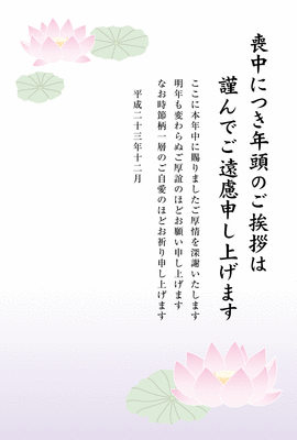 二輪の蓮の花2 : 喪中素材-喪中につき年頭のご挨拶は謹んでご遠慮申し上げますをPDFでダウンロード