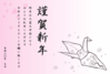 日本鶴の年賀状素材