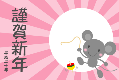 謹賀新年-ねずみの年賀状素材