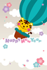 年賀状素材-気球に乗ったトラ