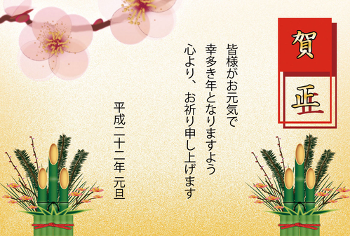 門松の年賀状テンプレート素材の年賀状素材