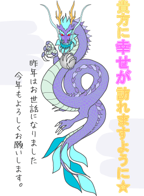 辰年の年賀状素材