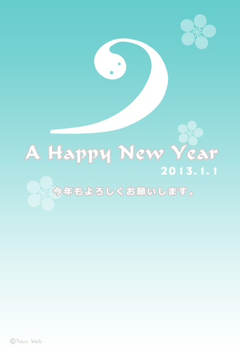 しろへびの年賀状素材