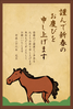 年賀状素材-放牧中の馬