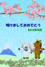 年賀状素材-富士山と可愛い馬