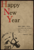 年賀状素材-Happy New Year