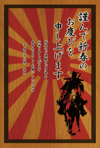 大日本帝国の侍の年賀状素材